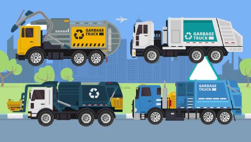工程车动画：看看各种垃圾车是如何工作的吧！