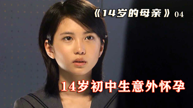 14岁初中生怀孕了,竟想生下来