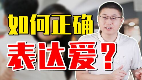 如何正确的表达爱？爱的五种语言，让你们甜蜜无限！