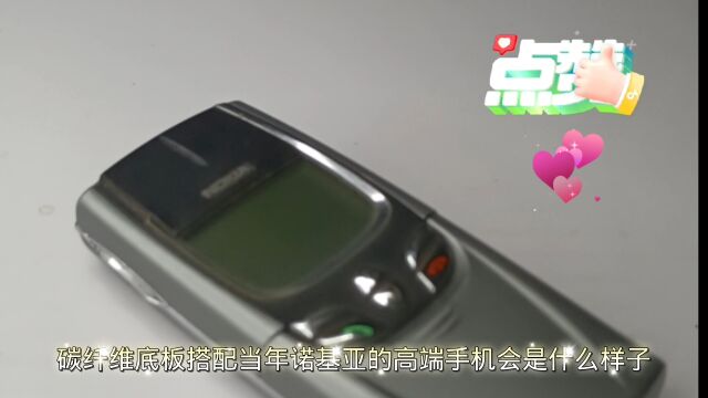 缅怀过去 致敬经典 诺基亚8850