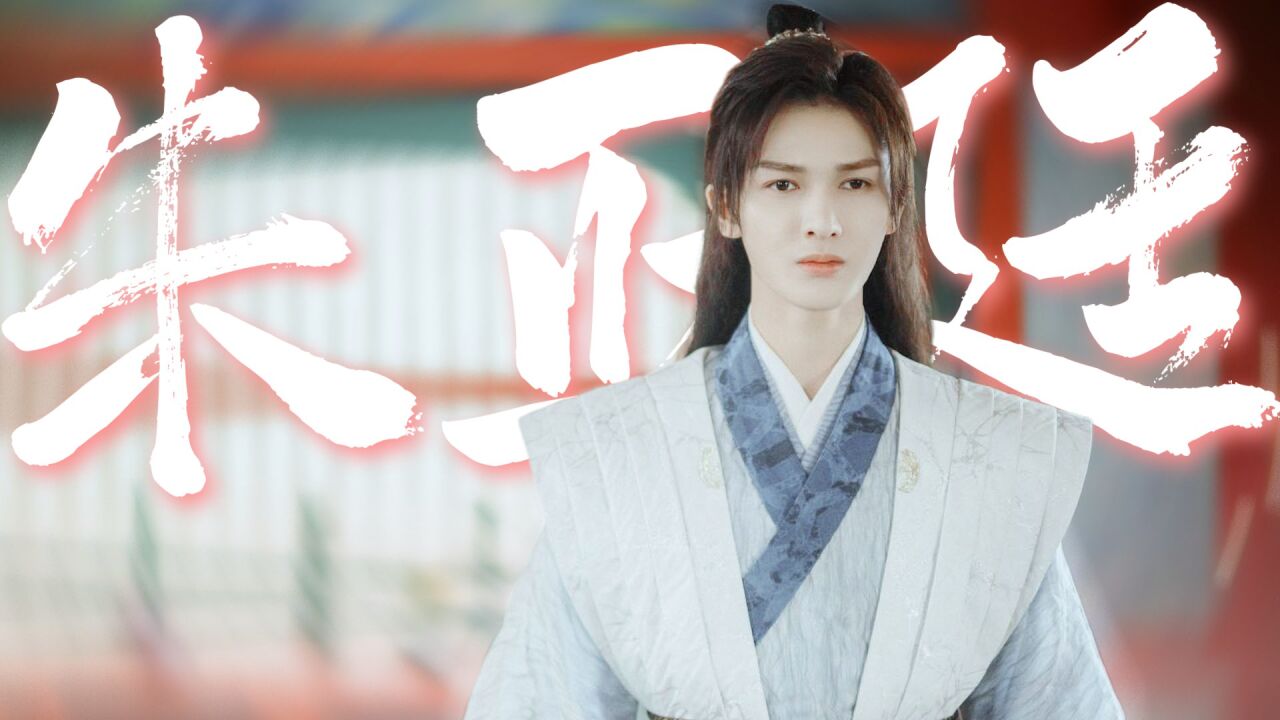 《星河长明》朱正廷古装太飒了!帅到掉渣_腾讯视频