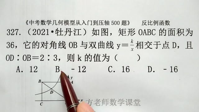 初中数学:怎么求K的值?反比例函数,牡丹江中考数学选择题