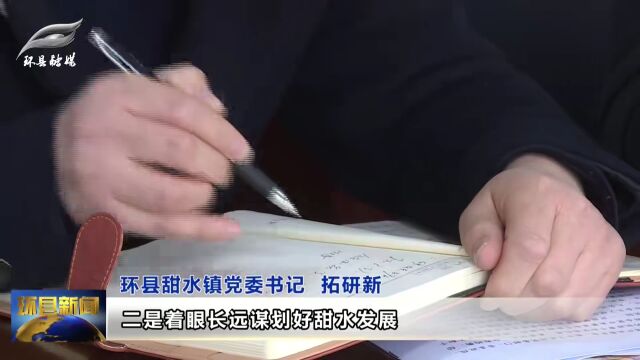 环县甜水镇:深入学习贯彻党的二十大精神 奋力推进高质量发展新征程