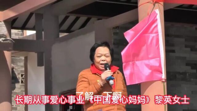 《中国爱心妈妈》黎英女士致词