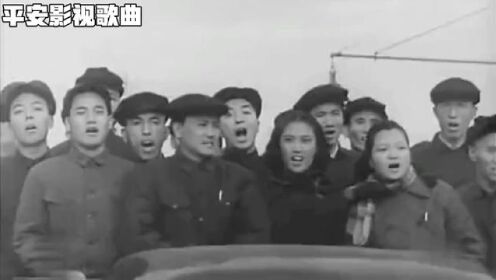 1954年国产老电影《斩断魔爪》插曲：一条大路宽又长。 #怀旧 #历史