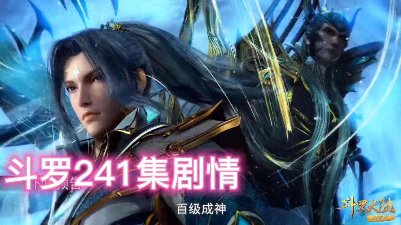 千道流遭遇不测,玉小刚追星成功,唐昊传授昊天宗秘技_高清1080P在线观看平台_腾讯视频