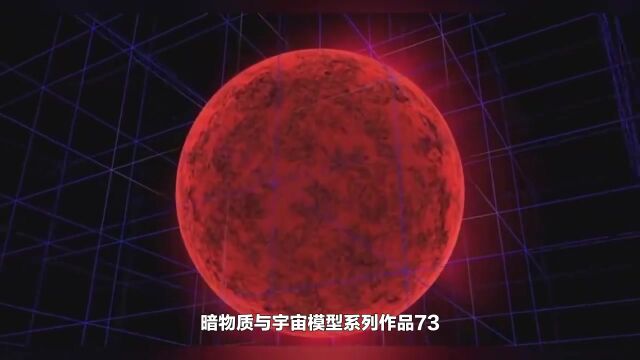 73较大引力核和较高转速是恒星触发条件,也是宇宙第一推动力成因【张延年博主】