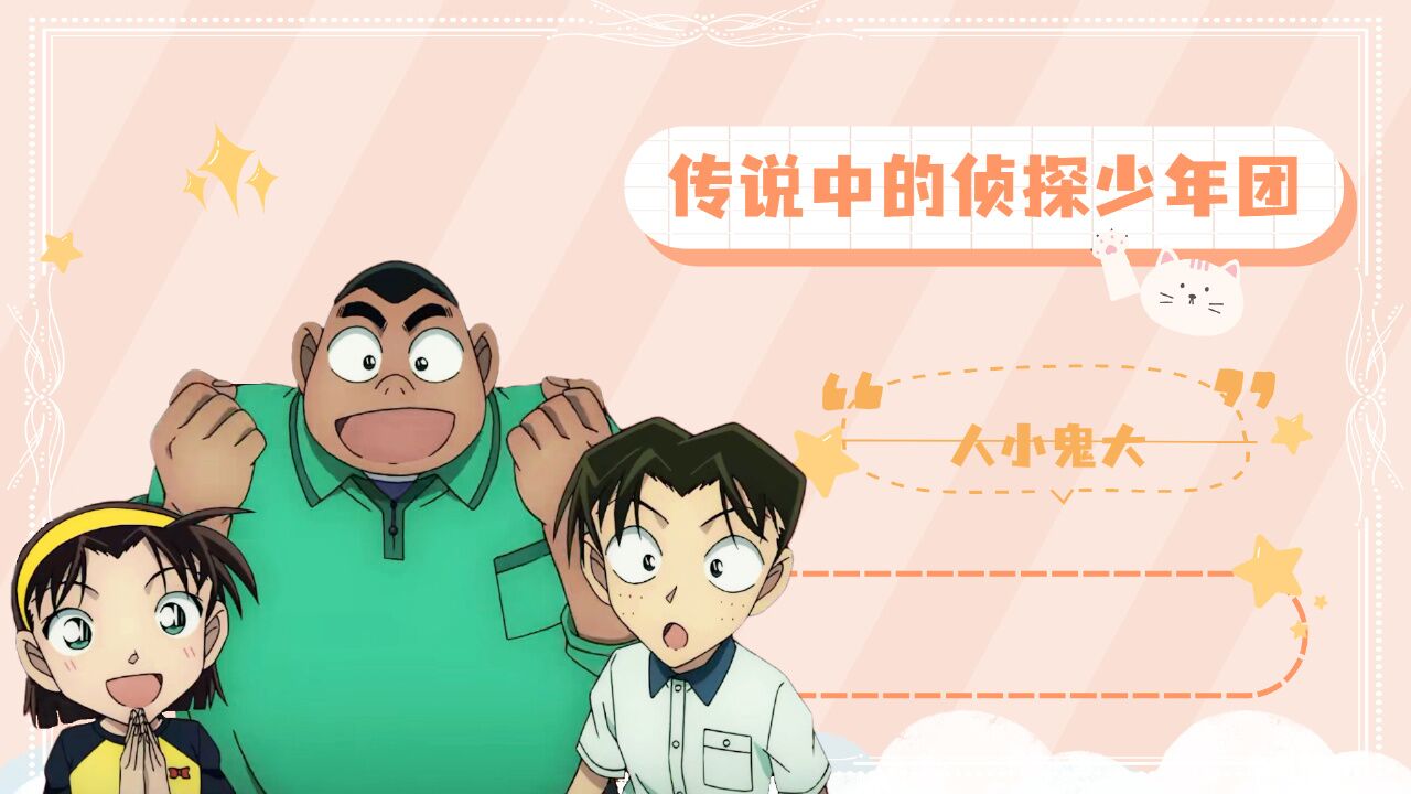 名侦探柯南:绯色子弹:悬疑巨作,侦探小队强势来袭,简直爱了_高清1080P在线观看平台_腾讯视频
