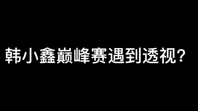 经过复盘分析,这不是透视挂,是第二个透视王的诞生!