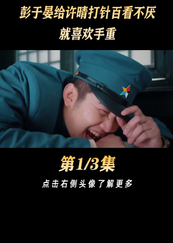 盘点影视剧中打针爆笑场面,彭于晏给许晴打针百看不厌,就喜欢手重