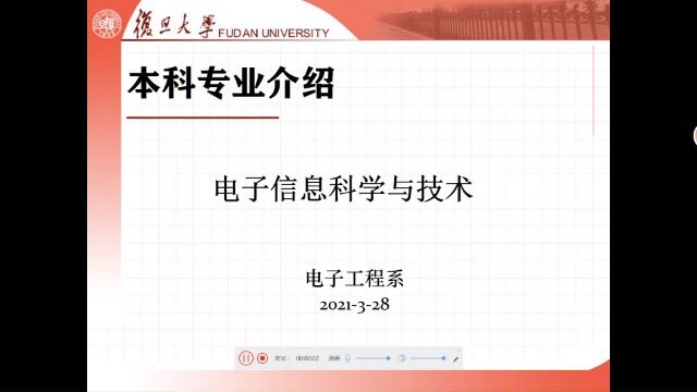 电子工程系分流宣讲2021