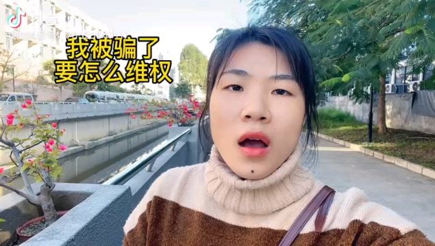 维修手机被骗要怎么维权