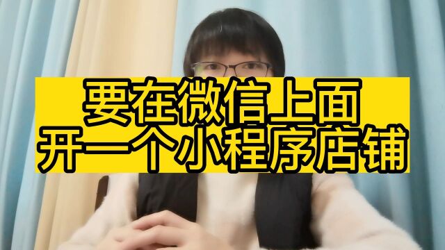 如何做微信小程序,企业商城小程序怎么注册