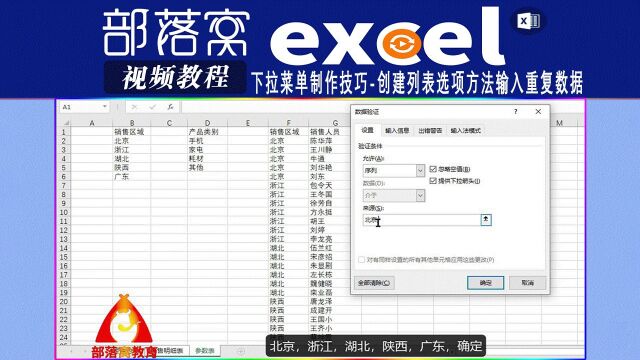 excel下拉菜单制作技巧视频:创建列表选项方法输入重复数据