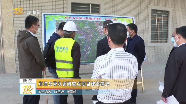 邓泽友带队调研重点项目建设情况