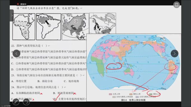 20212022学年度七年级地理期末试卷讲评