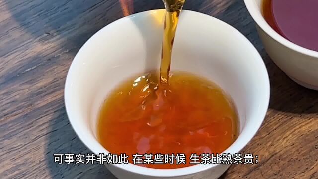 普洱生茶贵还是普洱熟茶贵?