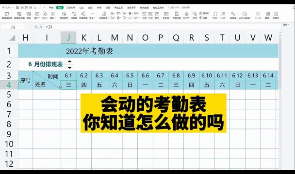 会随着月份的改变日期会自动改变的考勤表