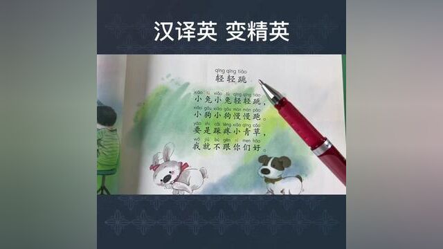 汉译英,变精英,家长辅导孩子妥妥的高大上#零基础英语 #英语语法 #英语口语