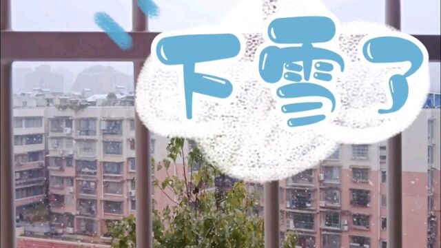 写字突见窗外飘雪,好美呀!