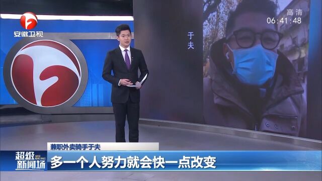 上海:兼职外卖骑手于夫,“多一个人努力就会快一点改变”