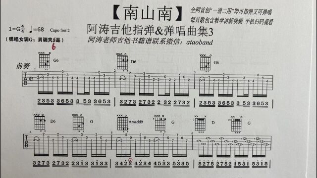 【南山南】阿涛吉他指弹&弹唱一谱二用(指弹部分)示范教学