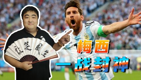 整个阿根廷都在挺梅西，这是阿根廷足球的传统，让中国球迷感动