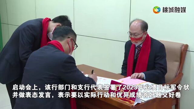 【撸起袖子加油干 风雨无阻向前行】衡水农商银行召开2023年首季“开门红”启动大会