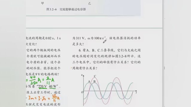 32 交变电流的描述g5#高中物理 #更多视频在主页付费内容