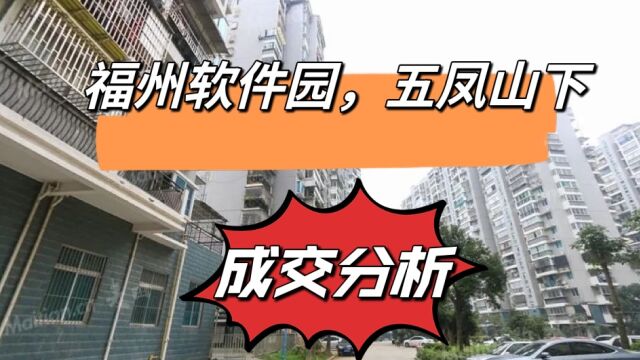 鼓楼区,05年二手房成交房源分析,划片铜盘小学,毗邻左海公园