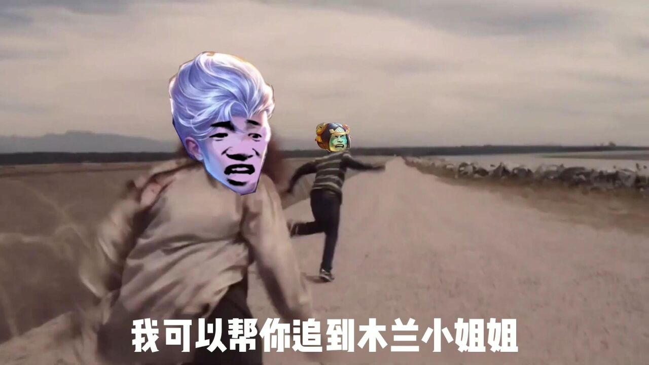 王者峡谷搞笑:卤蛋为凯爹献计追心上人