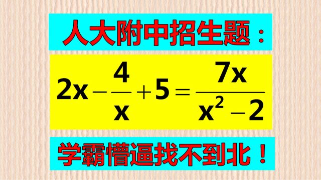 尖子生也有烦恼,解题方向在哪?大脑懵逼分辨不清!