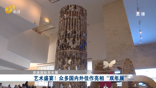 济南国际双年展火热开展,众多国内外佳作亮相,市民络绎不绝