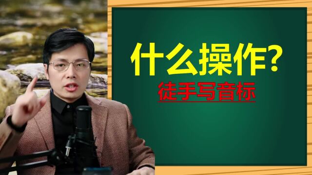 英语中ee组合如何发音?跟山姆老师学,见词就能写音标技巧