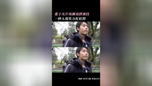 董子凡片场飙戏拼演技 一秒入戏实力杠杠的