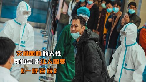 男人不幸查出阳性，却冒死逃出隔离区，背后原因让人心酸！剧情片