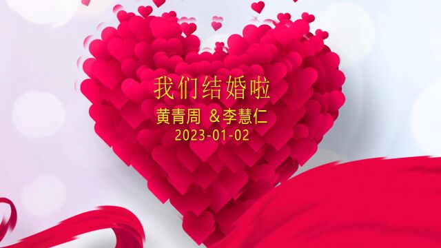 20220102达那婚礼