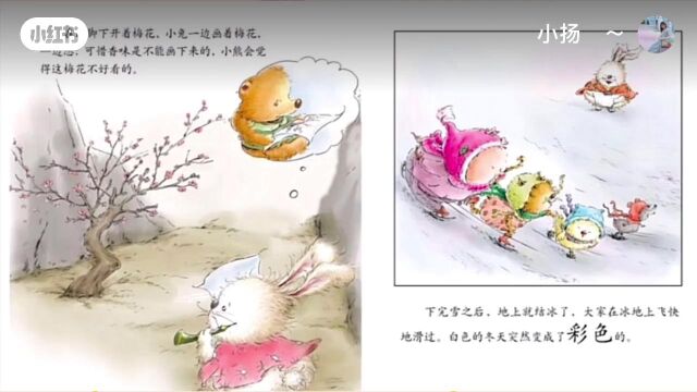 绘本故事《冬天的样子》