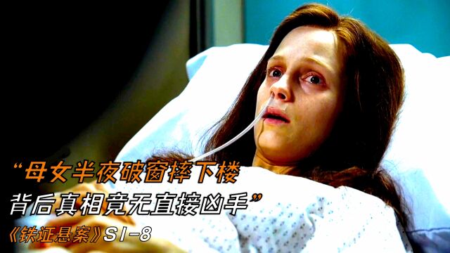 母女半夜破窗摔下楼,背后真相竟无直接凶手《铁证悬案》