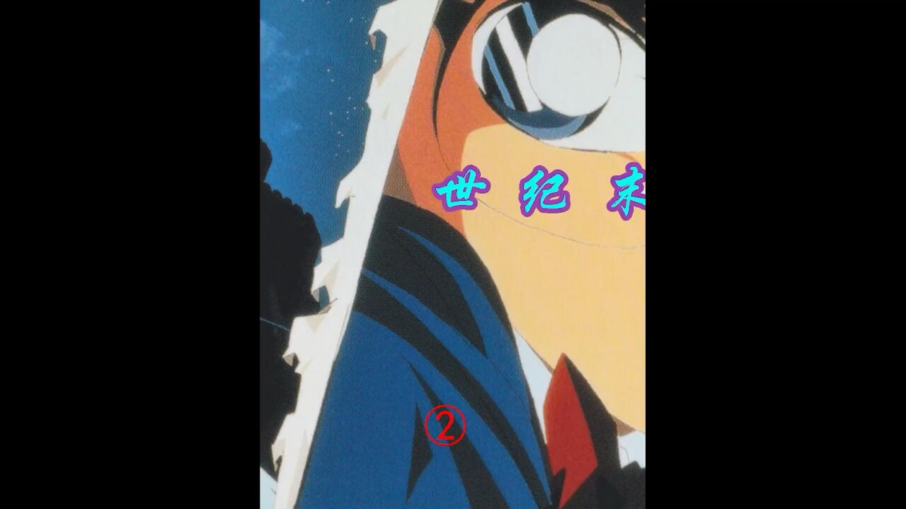 名侦探剧场版-世纪末的魔术师（2/6）_高清