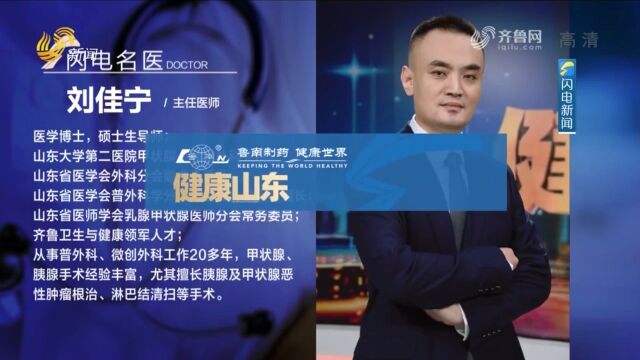 学起来!专家教您在家如何自测甲状腺结节,简单又实用