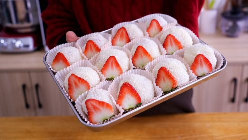 冬天草莓季自制水果糯米糍，新的一年吃一口草莓大福，软糯又清甜
