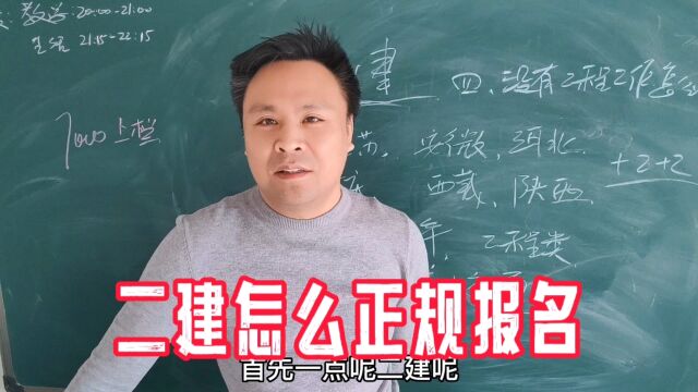 考二建哪6个省市不限制专业?报名入口在哪?报考条件怎么解决?