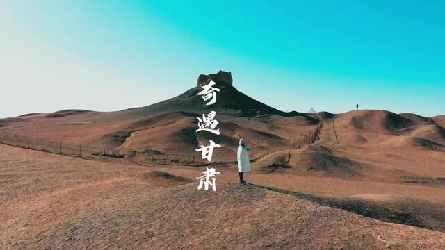 2023年第一个旅行目的地!国内zui美省份甘肃敦煌安排起来吧!相信我,西北大漠的美绝对让你不虚此行#开启2023第一场旅行