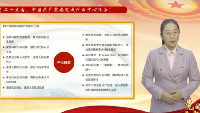 二十大以后中国共产党的中心任务