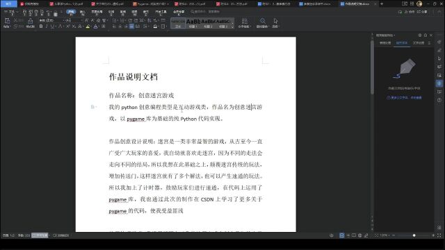 天津市青少年创意编程与智能设计大赛参赛作品