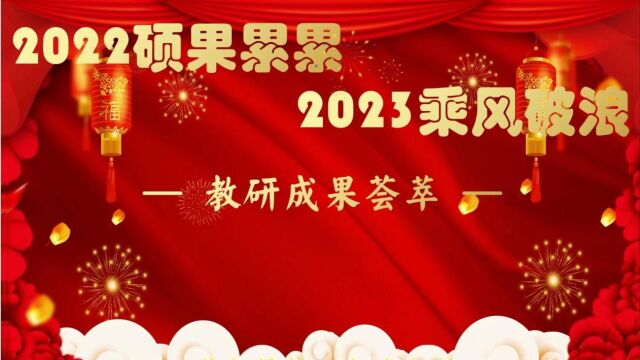 2022硕果累累