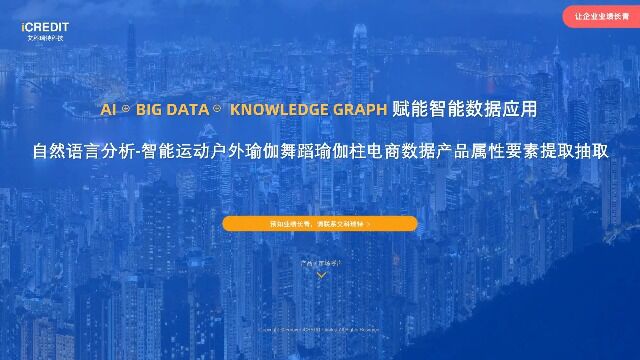 自然语言分析智能运动户外瑜伽舞蹈瑜伽柱电商数据产品属性要素提取抽取艾科瑞特科技(iCREDIT)