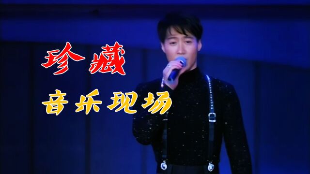 珍藏音乐|黎明国语经典歌曲《深秋的黎明》高清修复LIVE完整版