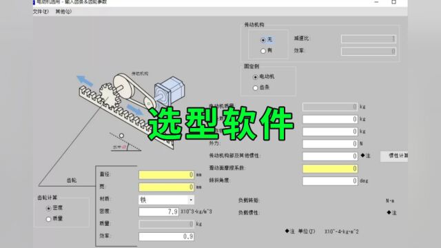 献给被逼疯的机械工程师!还不会选型设计的你,有了它事半功倍!